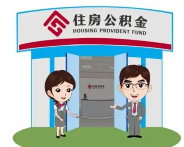 昆山装修可以用住房公积金么（装修能使用公积金吗）